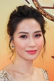 Ảnh diễn viên 袁彩雲