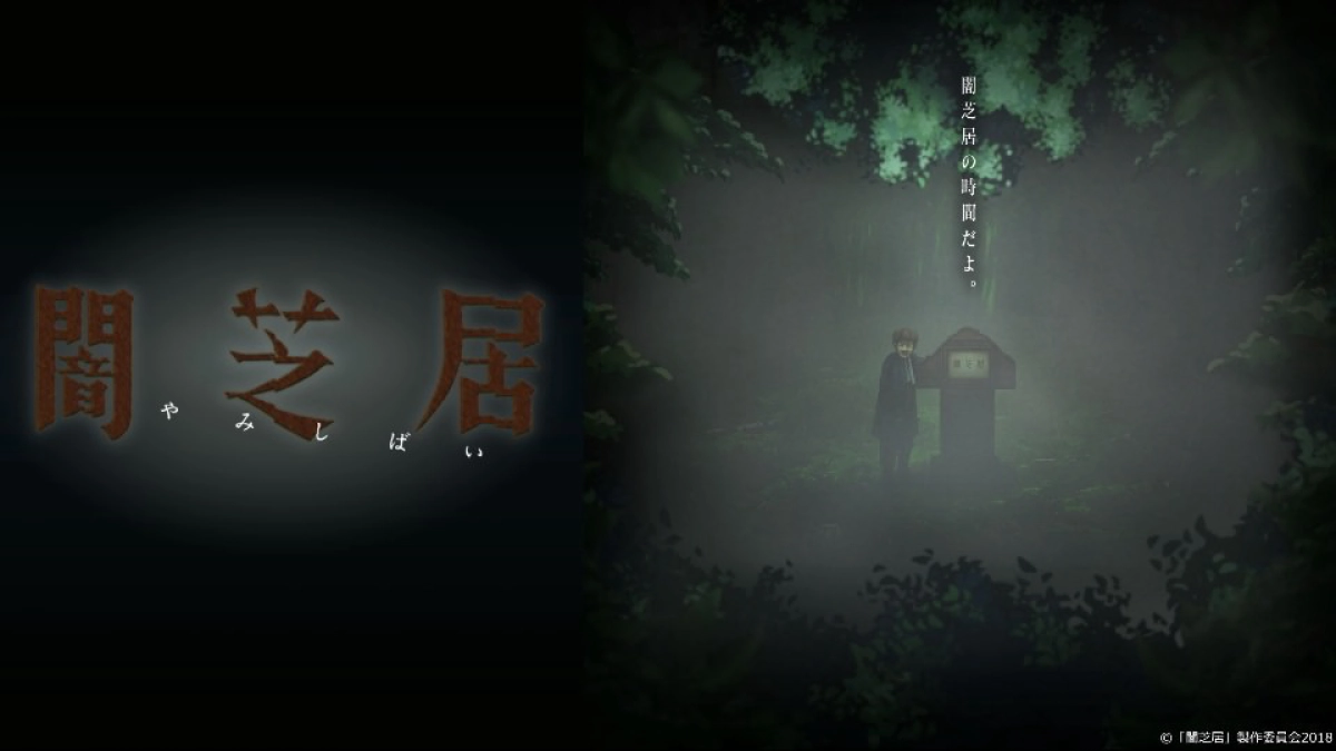 Ám Kịch (Phần 6) (Yami Shibai (Season 6))