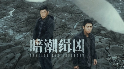 Ám Triều Tập Hung (Beneath the Undertow)