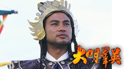 Anh Hùng Triều Minh (Born to Be a King)