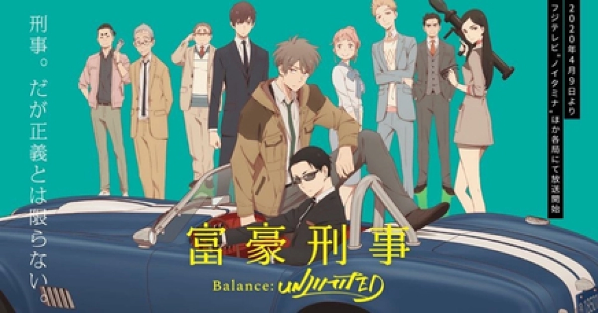 Balance: UNLIMITED (富豪刑事 Balance:UNLIMITED)