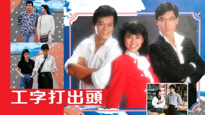 Bàn Tay Dựng Tương Lai (The Upstart and the Self-Made Man)