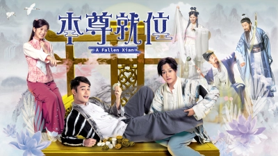 Bản Tôn Tựu Vị (A Fallen Xian)