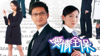 Bảo Hiểm Tình Yêu (Love Guaranteed)