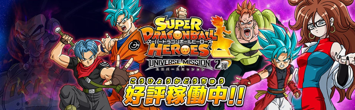 Bảy Viên Ngọc Rồng: Hành Tinh Hắc Ám (Dragon Ball Heroes: Universe Mission)