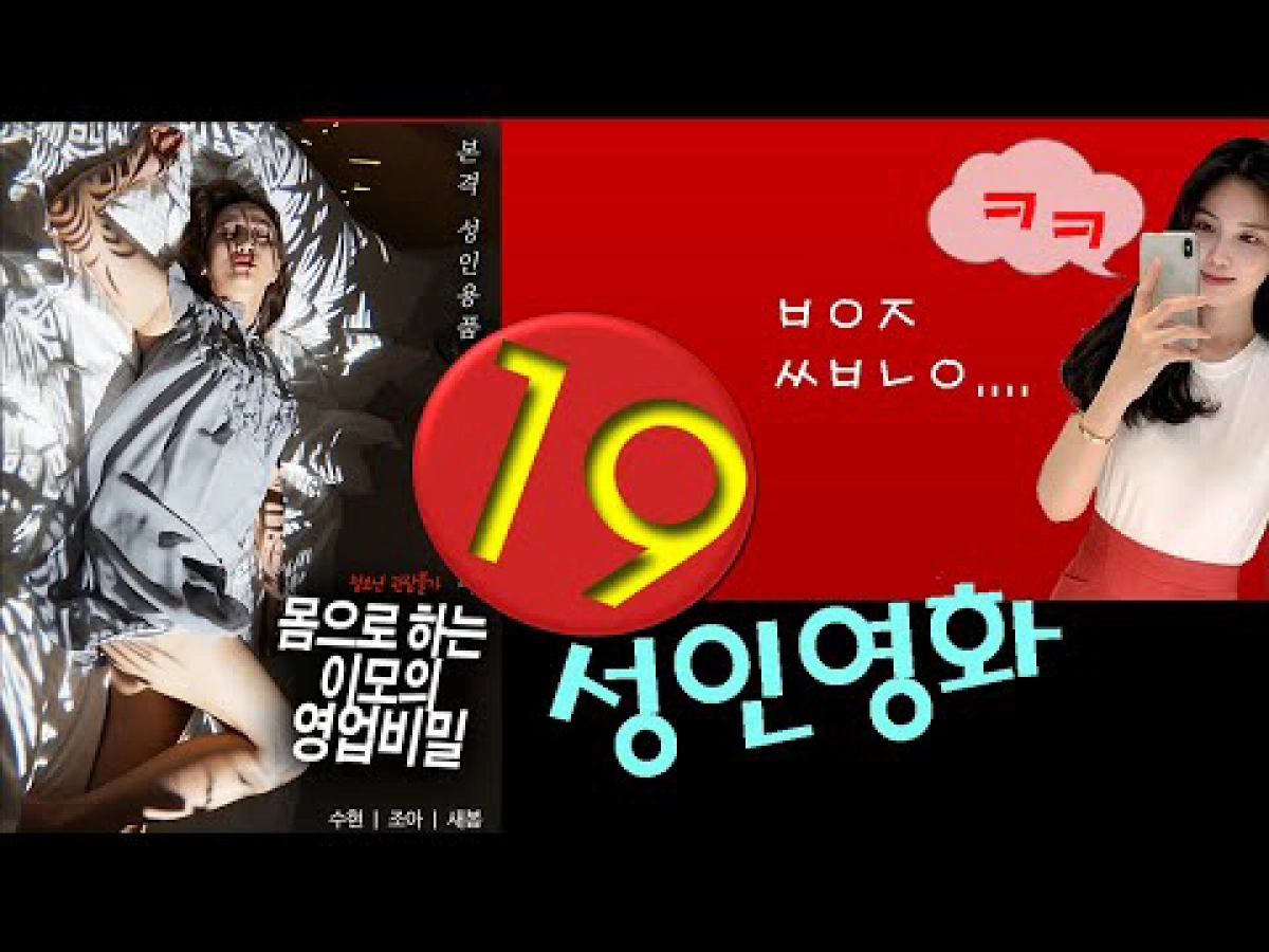 Bí Mật Của Mẹ Kế Xinh Đẹp (몸으로 하는 이모의 영업 비밀)