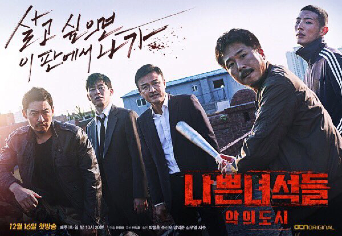 Biệt Đội Bất Hảo: Thành Phố Tội Ác (Bad Guys: Vile City)
