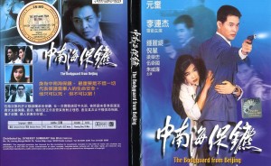 Cận Vệ Trung Nam Hải (The Bodyguard From Beijing - The Defender)
