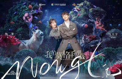 Chàng Trai Mạc Cách Ly Của Tôi ( Chàng Trai Mowgli Của Tôi ) (My Mowgli Boy)