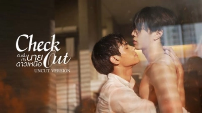 Check Out Series (Đêm Đó Cùng Cậu Sao Bắc Đẩu) (Check Out Series Uncut Version)