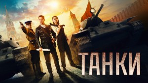 Chiến Tăng Của Stalin (Tanki - Tanks for Stalin)