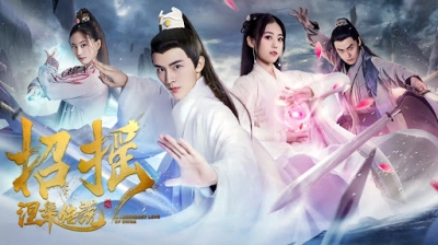 Chiêu Diêu: Truyền Thuyết Niết Bàn (The Lengend of Xuan Ling)