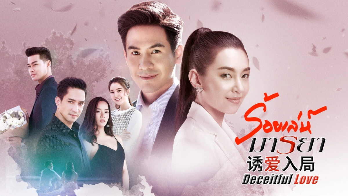 Chiêu Trò Lừa Gạt (Deceitful Love)
