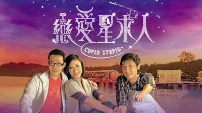 Chòm Sao Tình Yêu (Cupid Stupid)