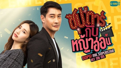 Chú Ơi! Em Yêu Anh (Oops! Mr. Superstar Hit On Me)