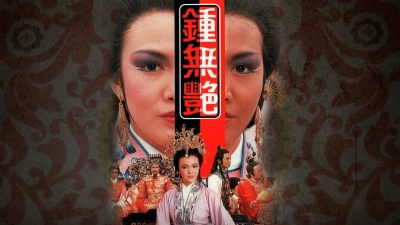 Chung Vô Diệm (The Legend of Lady Chung)