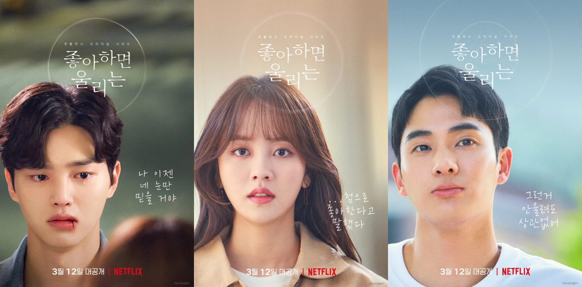 Chuông Báo Tình Yêu (Phần 2) (Love Alarm (Season 2))