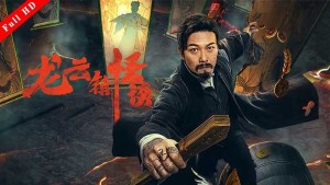 Chuyện ​​lạ trấn Long Vân (The mysterious story of Longyun Town)