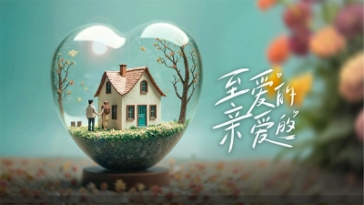 Chuyện Tình Anh Chị Em Tôi (Bản Trung) (至爱的亲爱的)