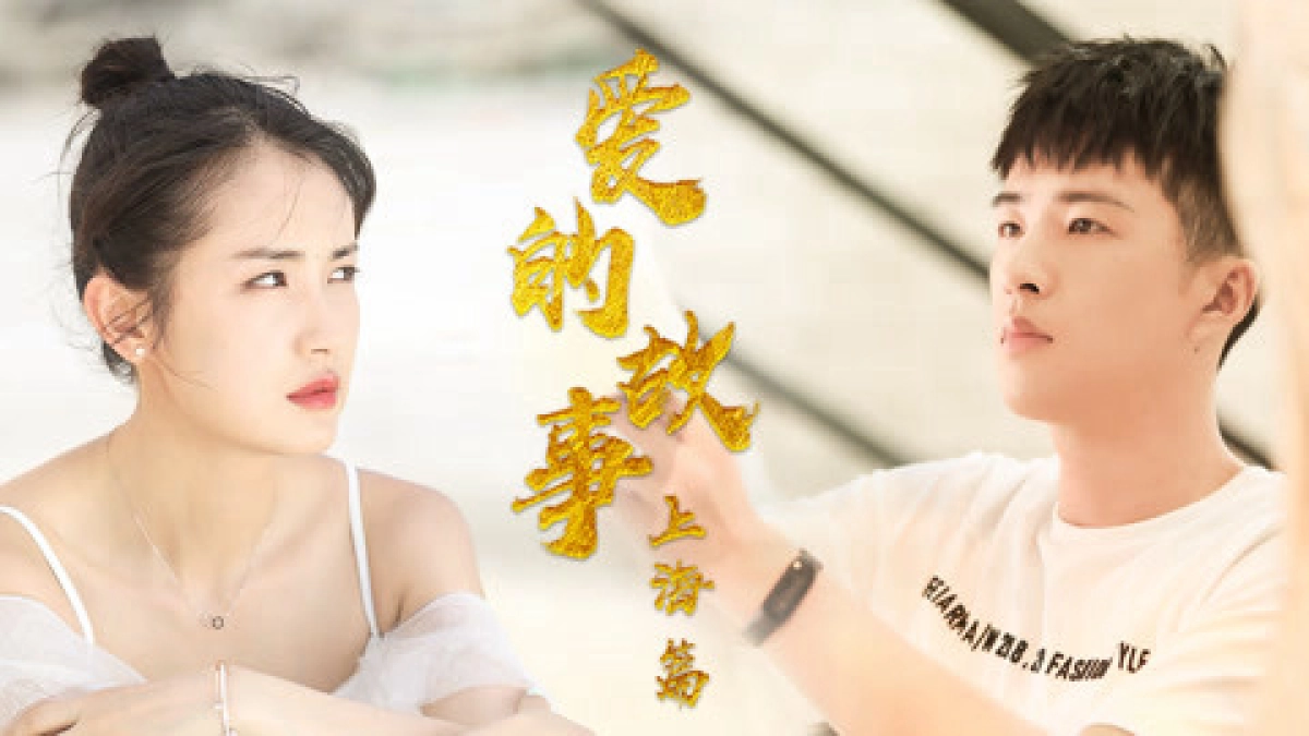 Chuyện tình Thượng Hải (Shanghai Love Story)