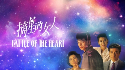 Cô Gái Trích Tinh (Battle Of The Heart)