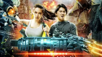 Cơ giáp tiền tuyến (Machine Wars)