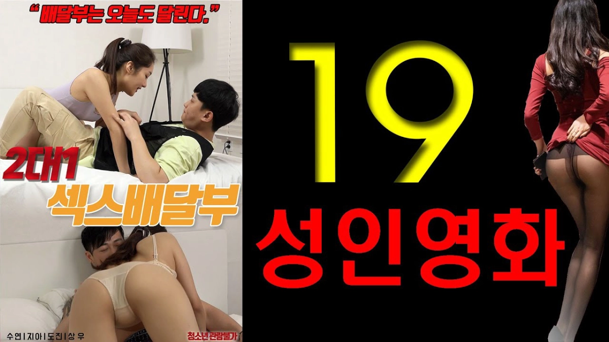 Cô Nàng Bán Hoa 2 vs 1 (2대1 섹스배달부 : 무삭제)