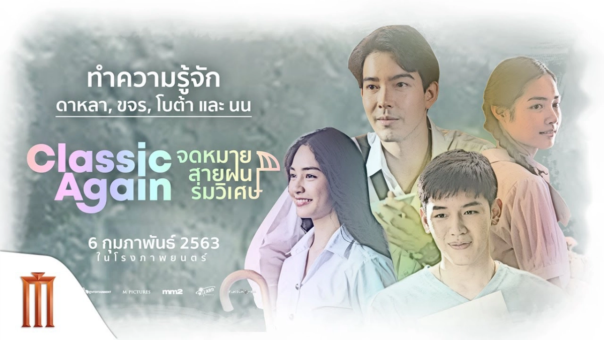 Cơn mưa tình đầu (Classic Again)