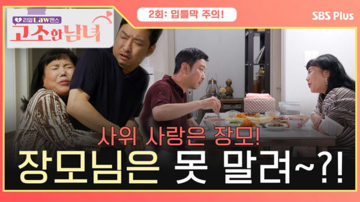 Con Trai Và Mẹ Kế Đảm Đang (사위사랑은 장모님)