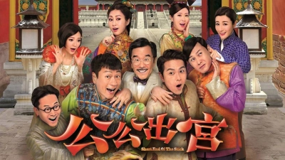 Công Công Xuất Cung (Short End Of The Stick)