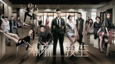 Cuộc Chiến Thời Trang (Fashion War)