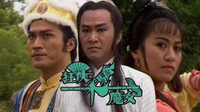 Cuồng Hiệp, Thiên Kiều và Ma Nữ (Ranger, Superior, And Demon Girl)