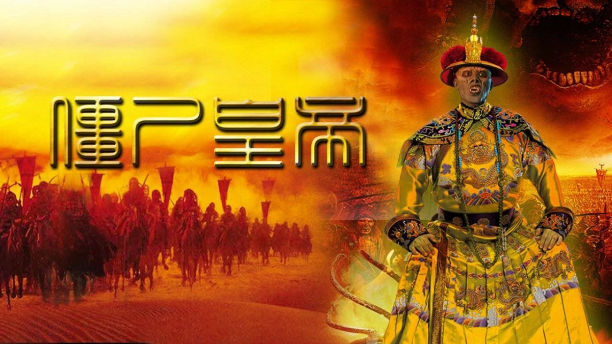 Cương Thi Hoàng Đế (Jiang Shi Huang Di)