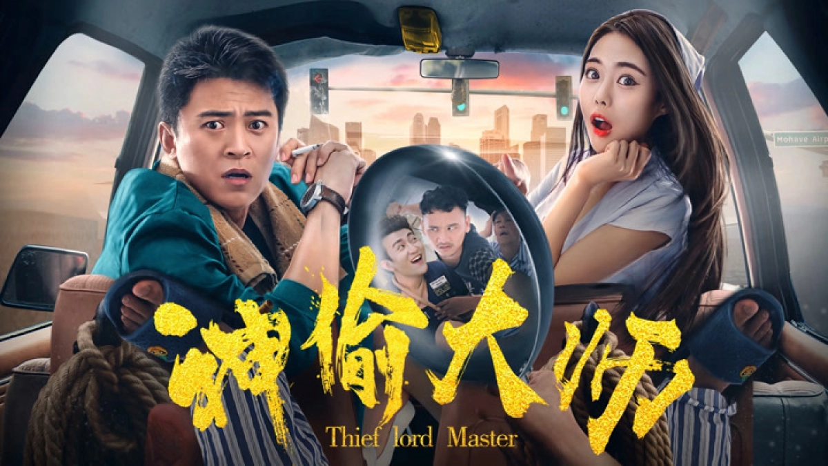Đại sư thần trộm (The Master of Stealing)
