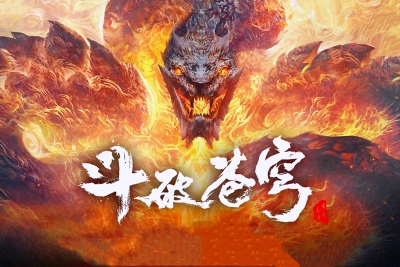 Đấu Phá Thương Khung 5 (Fights Break Sphere 5)