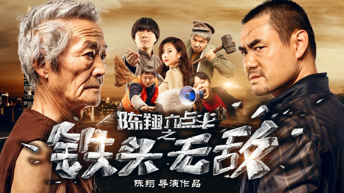Đầu sắt bất khả chiến bại (Invincible Iron-head)