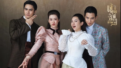 Điện Hạ Và Phu Nhân Kamduang (My Sassy Wedding)