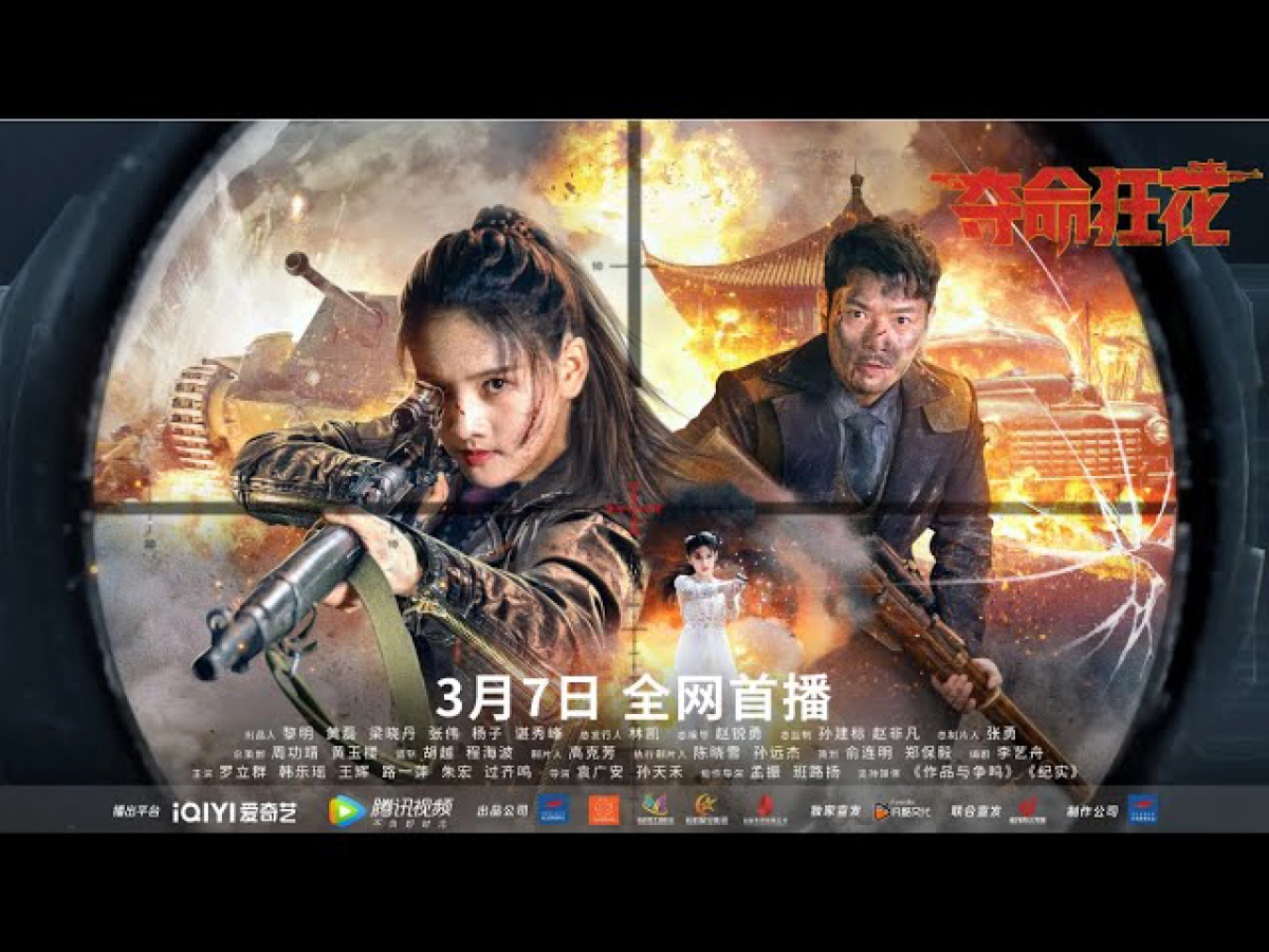 Đoạt Mệnh Cuồng Hoa (Lethal Crazy Flower)