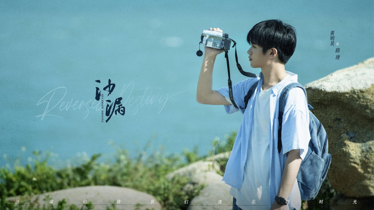 Đồng Hồ Cát (Reversed Destiny)