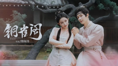 Đồng Tước Các (Phần 1) (My Contractual Husband (Season 1))
