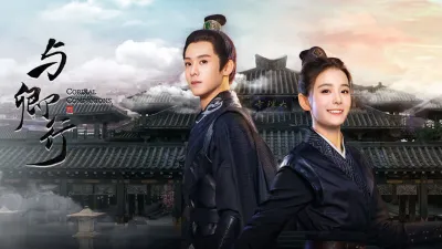 Dữ Khanh Hành (Cordial Companions)