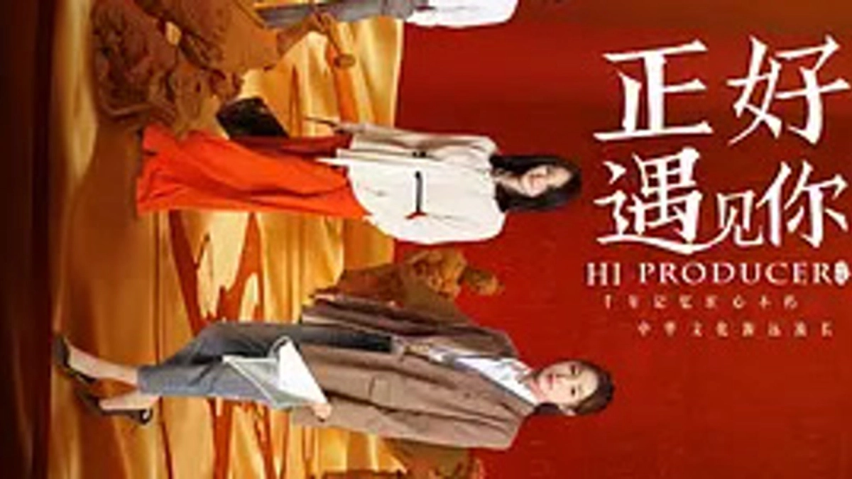 Đúng Lúc Gặp Được Em (Hi Producer!)