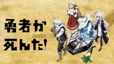 Dũng sĩ đã chết! (勇者が死んだ)