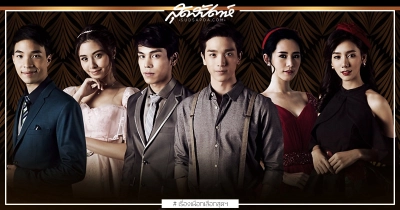 Đuổi Bóng Tình Yêu (Sai Rak Sai Sawat)