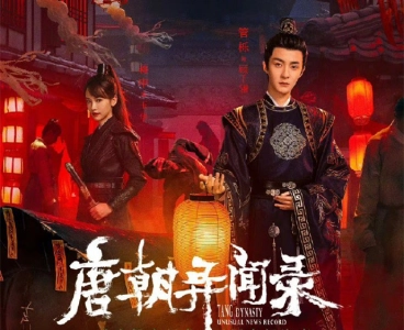 Đường Triều Dị Văn Lục (唐朝异闻录)