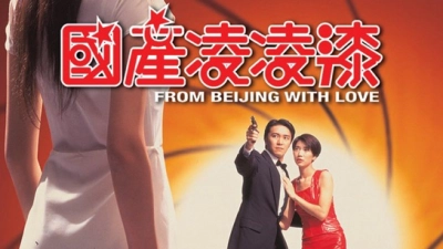 From Beijing with Love (From Beijing with Love)