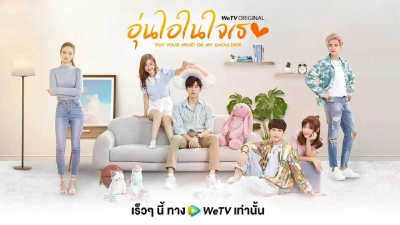 Gửi Thời Thanh Xuân Ấm Áp Của Chúng Ta (Bản Thái) (Put Your Head on My Shoulder 2021)