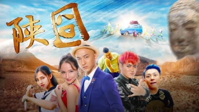 Gượng gạo Thiểm Tây (陕囧)
