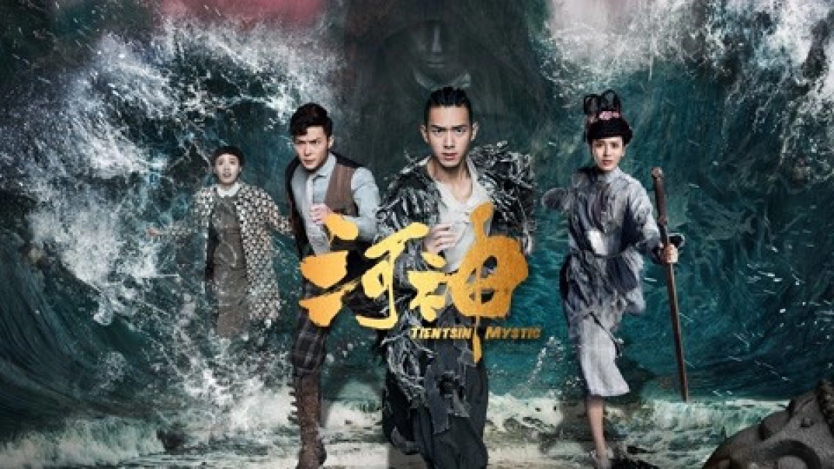 Hà Thần (Tientsin Mystic)