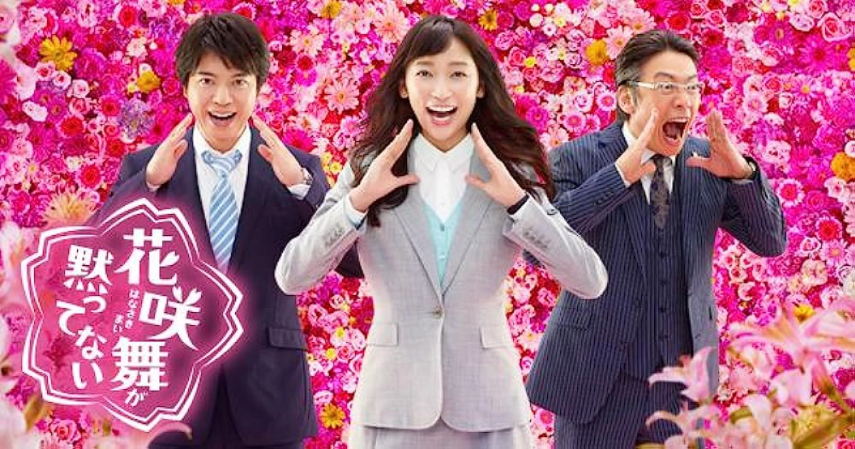 Hanasaki Mai không im lặng (Phần 1) (Hanasaki Mai Speaks Out (Season 1))